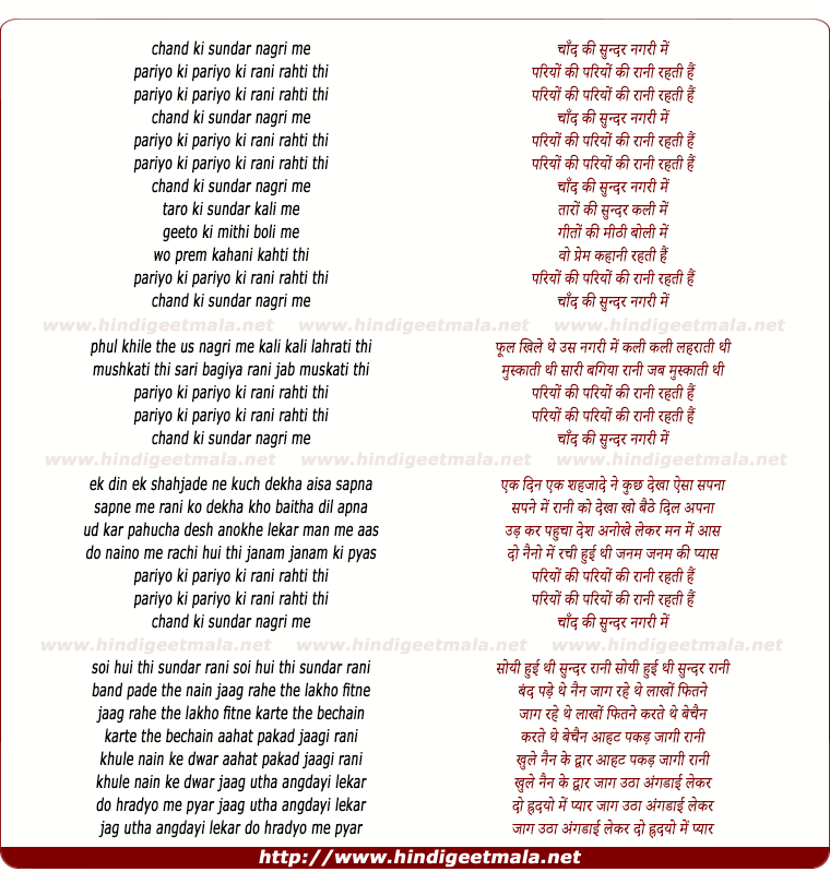 lyrics of song Chand Ki Sundar Nagri Mai