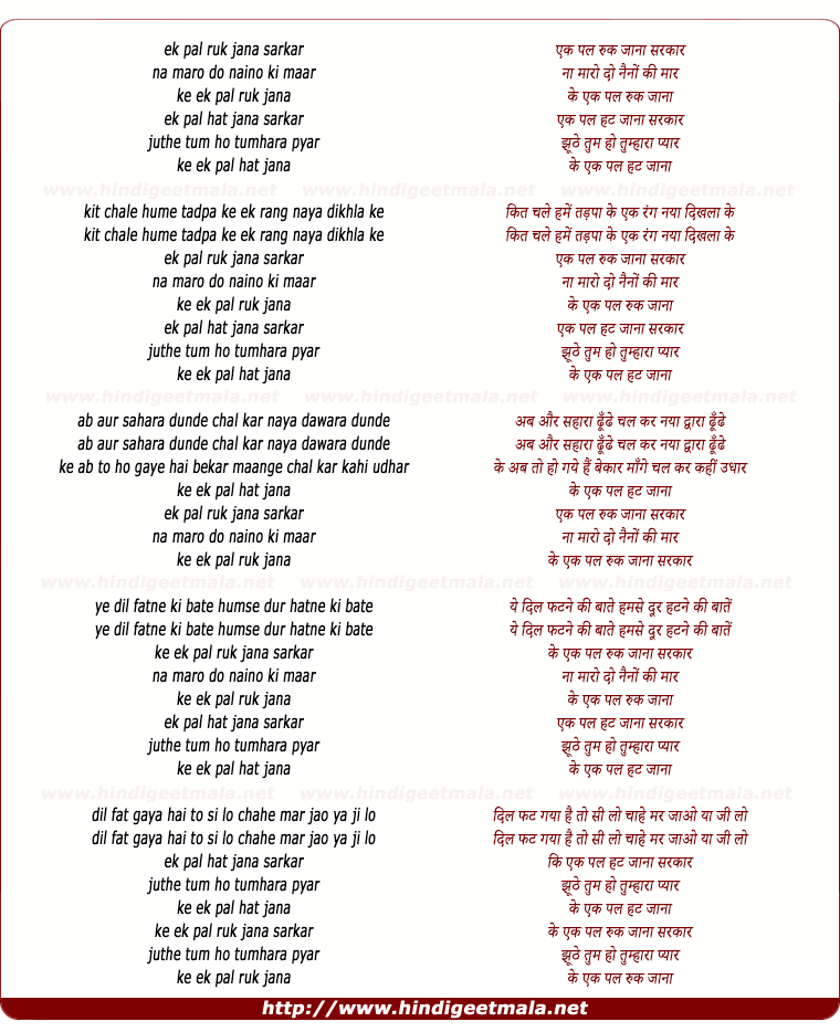 lyrics of song Ek Pal Ruk Jana Sarkar