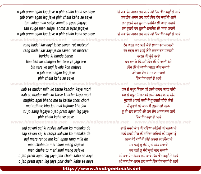 lyrics of song Jab Prem Agan Lag Jaye