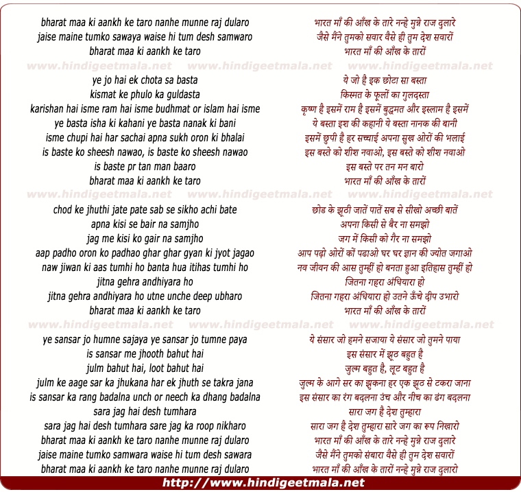 lyrics of song Bharat Maa Ki Aankh Ke Taro