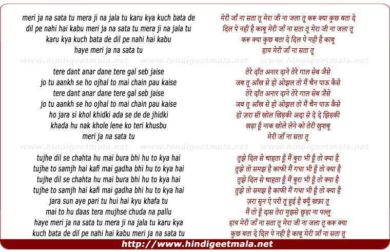 lyrics of song Meri Jaan Na Sata Tu