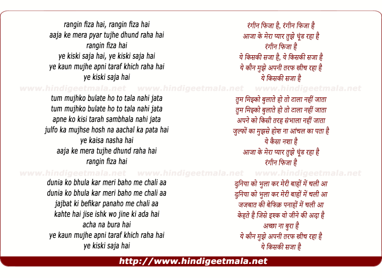 lyrics of song Rangin Fiza Hai Aaja