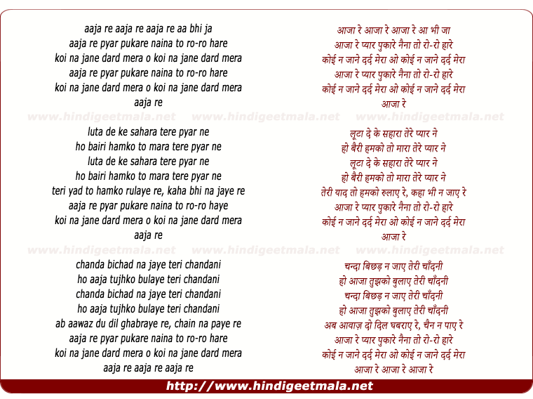 lyrics of song Aaja Re Pyar Pukare