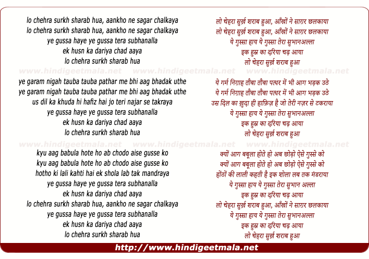 lyrics of song Lo Chehra Surkh Sharab Hua