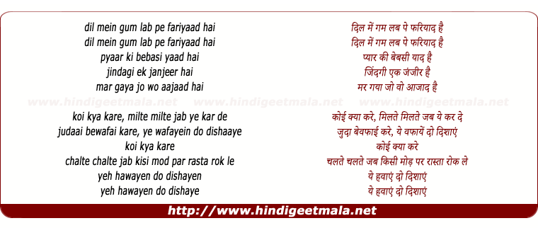 lyrics of song Koi Kya Kare (3)