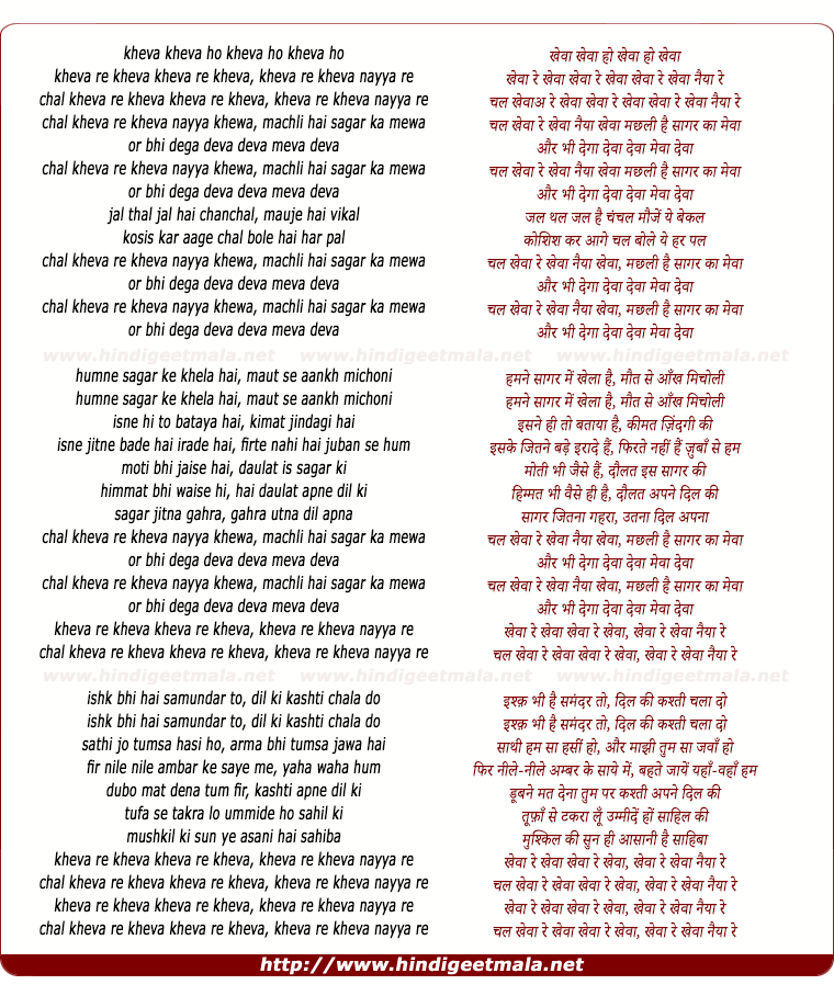 lyrics of song Chal Kheva Re Kheva