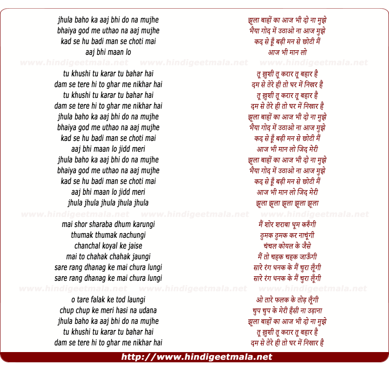 lyrics of song Jhulaa Baanho Ka Aaj Bhi Do Na Mujhe (2)