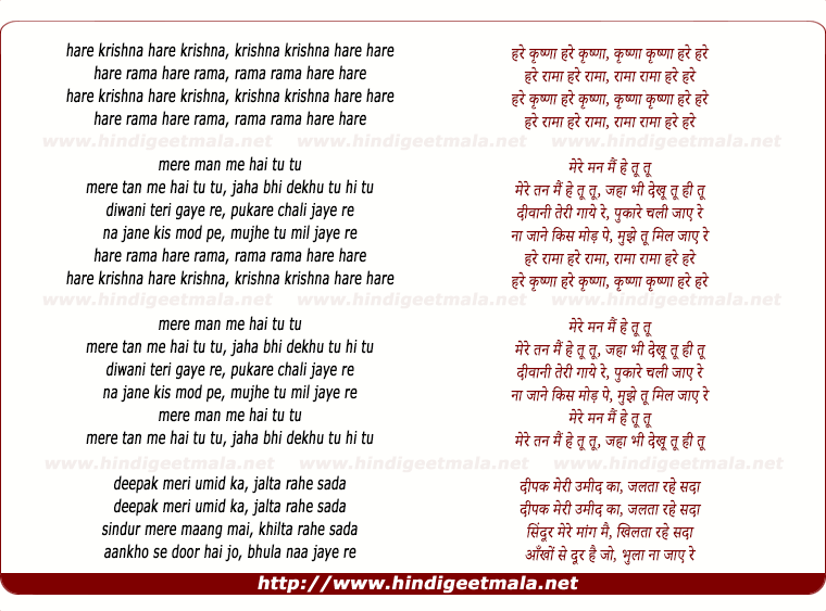 lyrics of song Hare Krishna