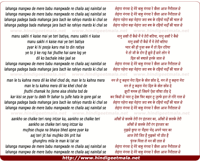 lyrics of song Lehnga Mangava De Mere Babu