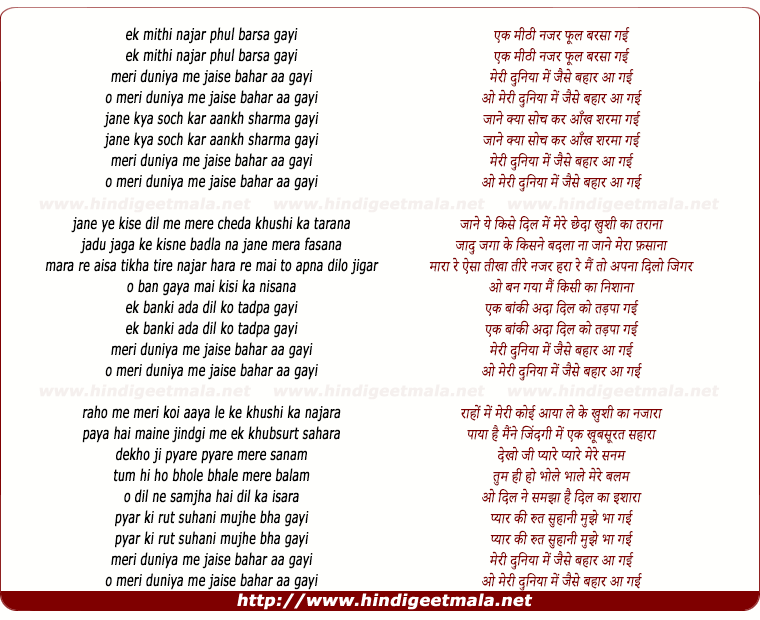 lyrics of song Ek Mithi Nazar Phul Barsa Gayi