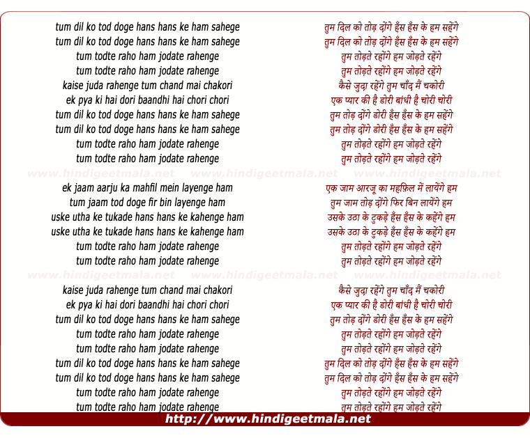 lyrics of song Tum Dill Ko Tod Doge