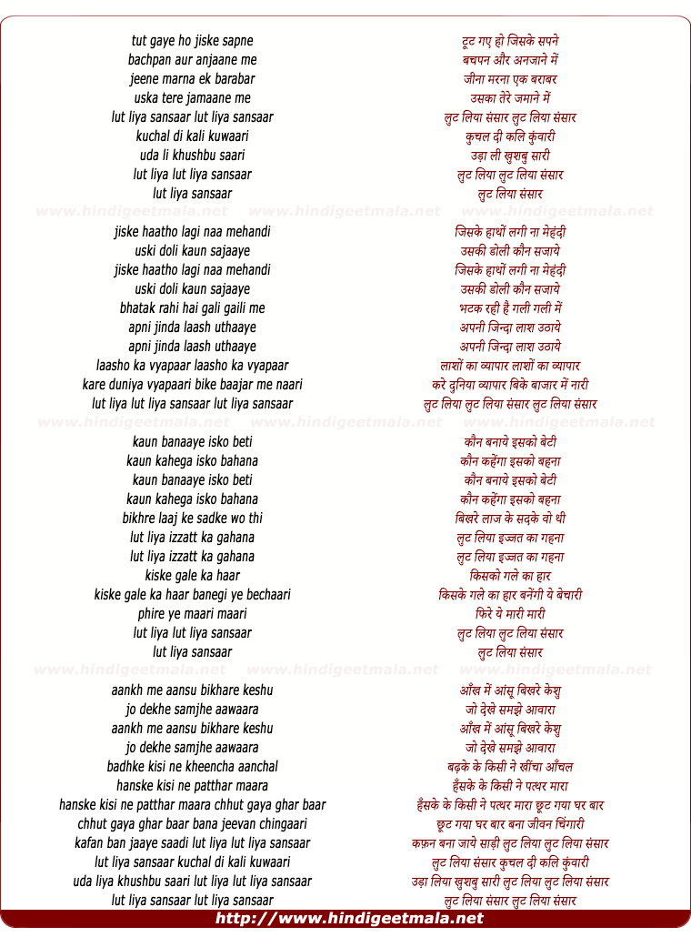 lyrics of song Lut Liya Sansar