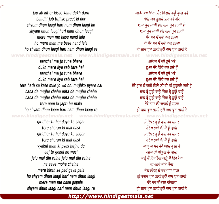 lyrics of song Shyam Dhun Lagi Hari Nam Dhun Lagi