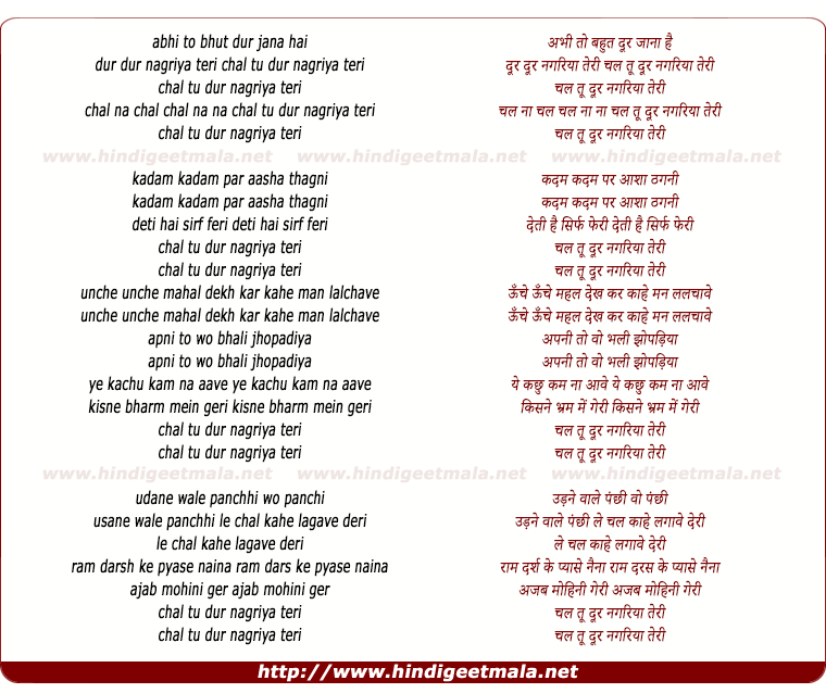lyrics of song Dur Nagariya Janewale