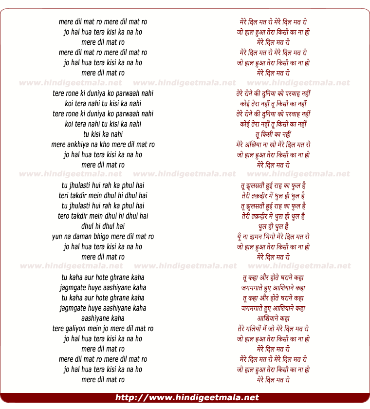 lyrics of song Mere Dil Mat Ro
