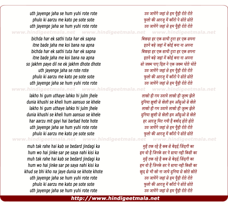 lyrics of song Uth Jayenge Jaha Se Hum Yu Hi Rote Rote