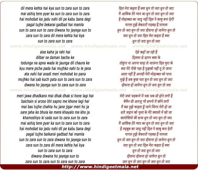 lyrics of song Dil Mera Kahta Hai Kya Sun To Zara