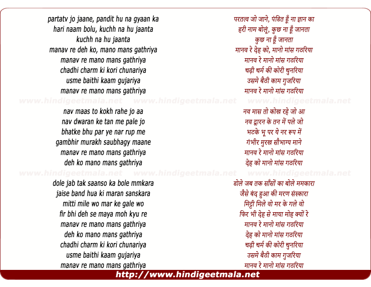 lyrics of song Partatv Jo Jaane