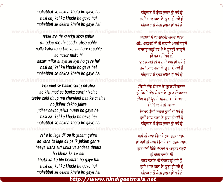 lyrics of song Mohabbat Se Dekha Khafa Ho Gaye Hai