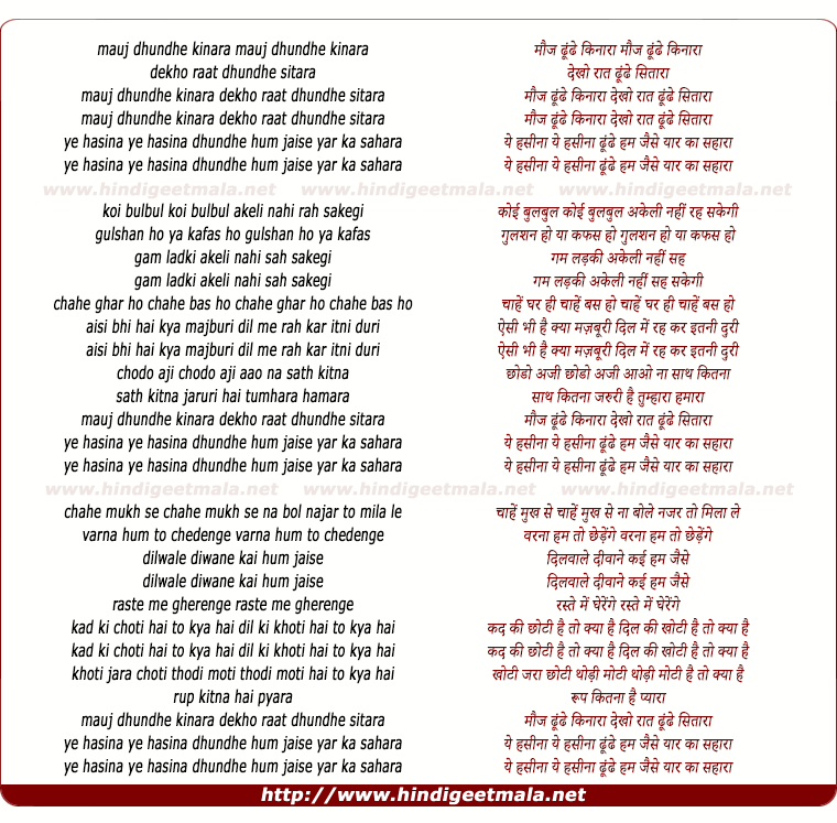 lyrics of song Mauj Dhunde Kinara