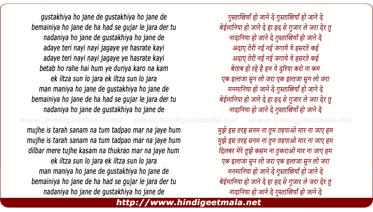 lyrics of song Gustakhiya Ho Jane De