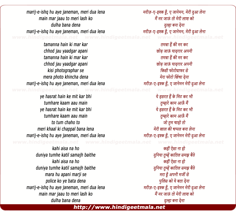 lyrics of song Mariz-E-Ishq Hu, Aye Janeman
