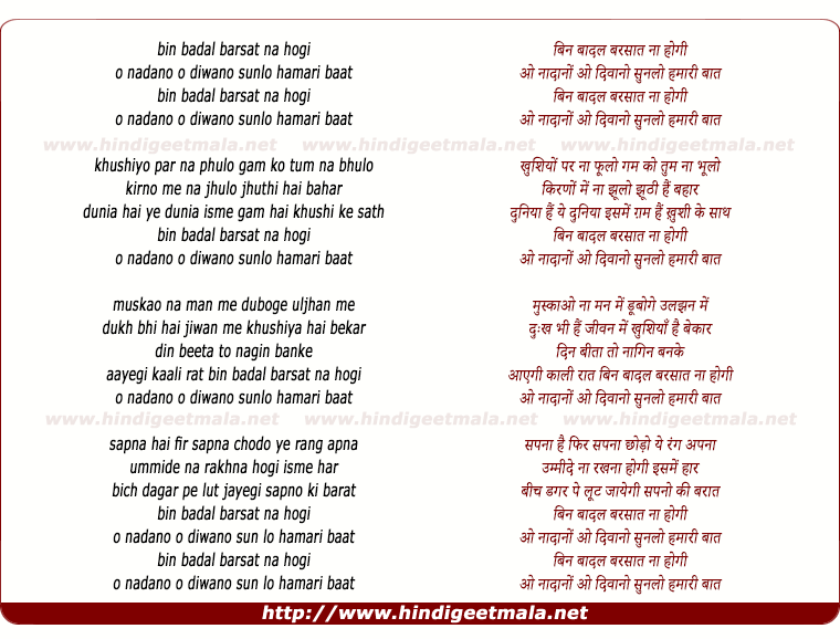 lyrics of song Bin Badal Barsaat Na Hogi