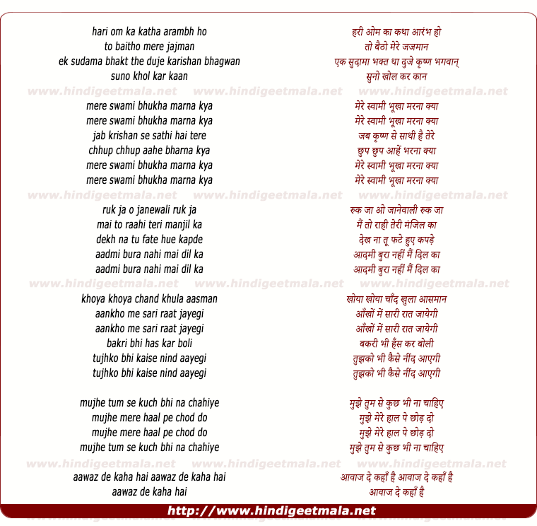 lyrics of song Hari Om Ka Tha Aarambh