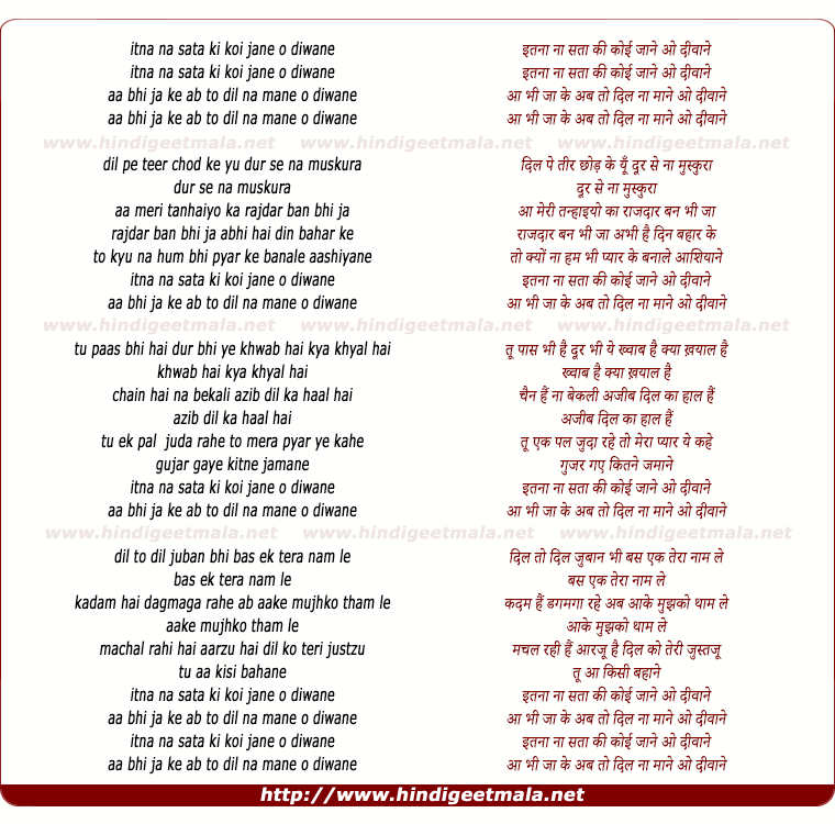 lyrics of song Itna Na Sata Ki Koi Jaane