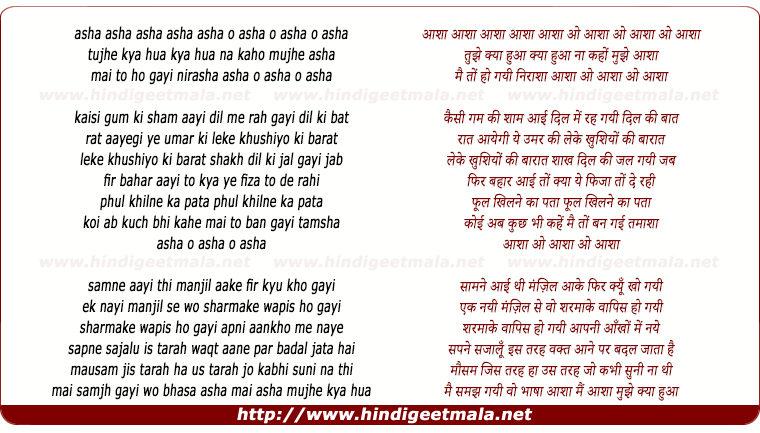 lyrics of song Asha O Asha Tujhe Kya Hua
