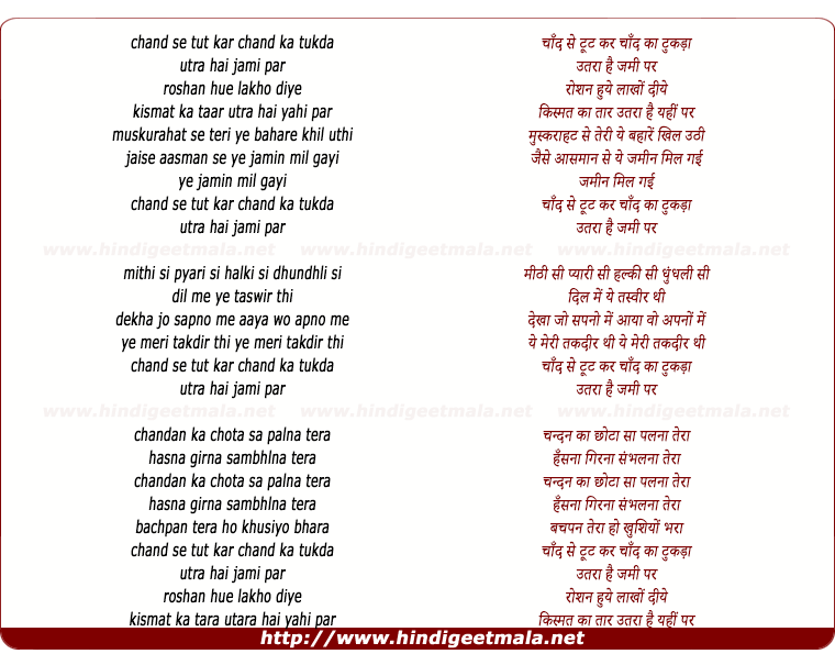 lyrics of song Chand Se Toot Kar Chand Ka Tukda