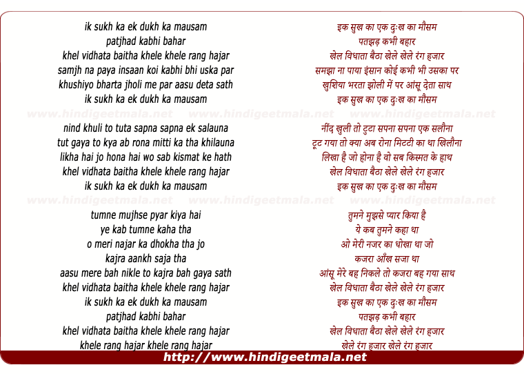 lyrics of song Ik Sukh Ka Ik Dukh Ka Mausam