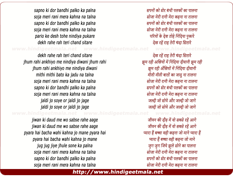lyrics of song Sapno Ki Dor Bandhi Palko Ka Palna