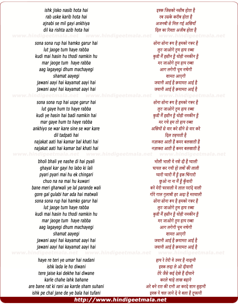 lyrics of song Sona Sona Roop Hai
