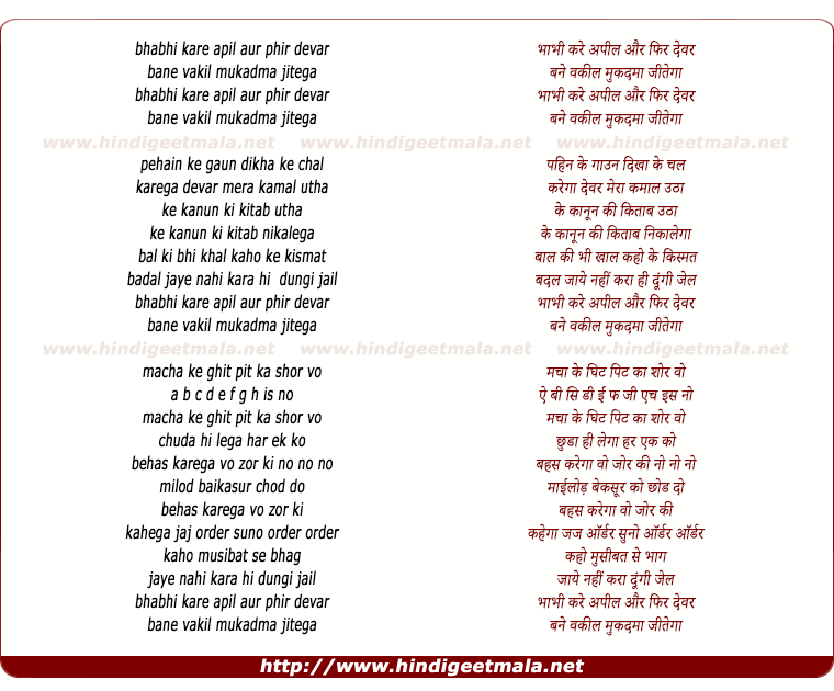 lyrics of song Bhabhi Kare Apil Aur Phir Devar Bane Vakil