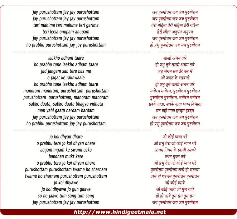 lyrics of song Jai Purushottam