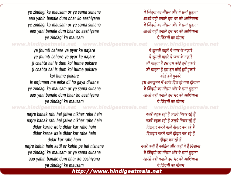 lyrics of song Ye Zindagi Ka Mausam Aur Ye Sama Suhana