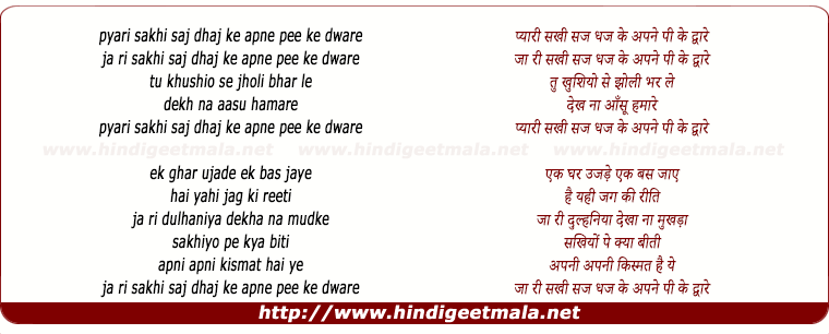 lyrics of song Pyari Sakhi Saj Dhaj Ke Apne Pee Ke Daware