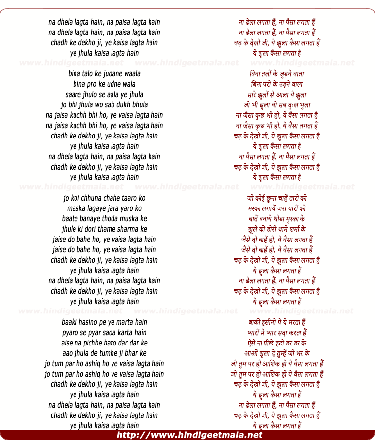 lyrics of song Na Dhela Lagta Hai Na Paisa