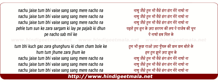 lyrics of song Nacho Jaise Tum Bhi Vaise Sang Sang Mere Nacho Na