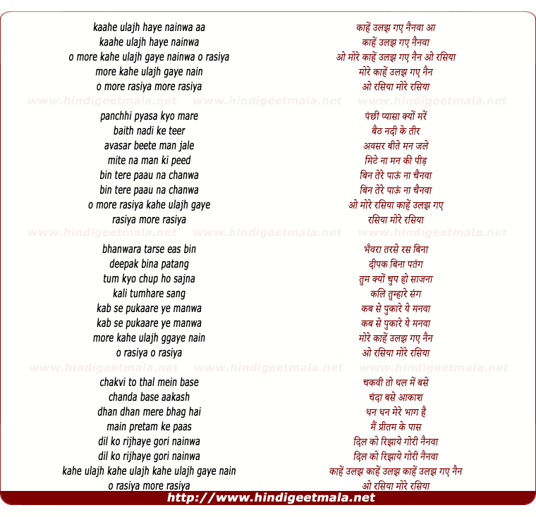 lyrics of song Kahe Ulajh Gaye Nayanwa