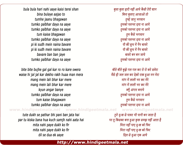 lyrics of song Bula Bula Hari Nahi Aaye