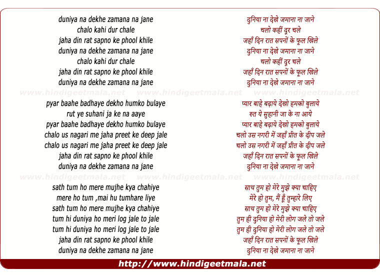 lyrics of song Duniya Na Dekhe Zamana Na Jane