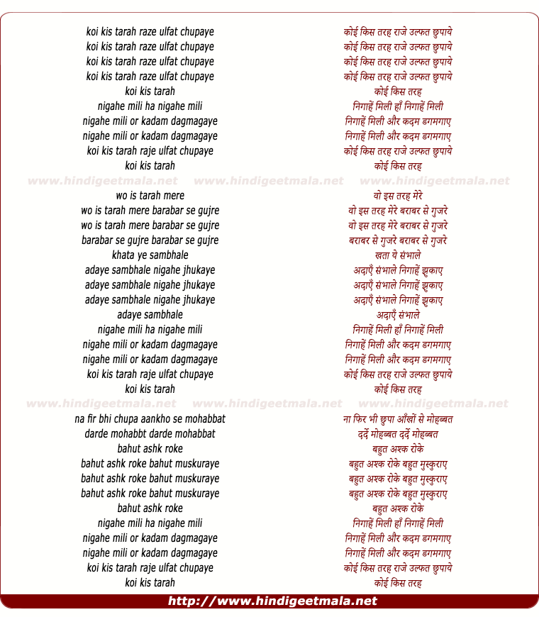 lyrics of song Koi Kis Tarah Raaz-E-Ulfat Chhupaye