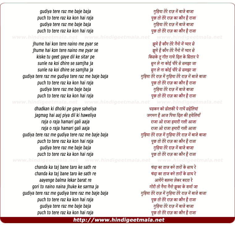 lyrics of song Gudiya Tere Raaj Me Baje Baja