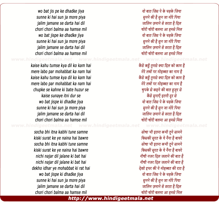 lyrics of song Wo Baat Jispe Ki Dhadke Jiya
