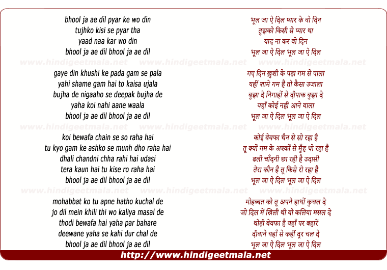 lyrics of song Bhool Ja Ae Dil Pyar Ke Wo Din