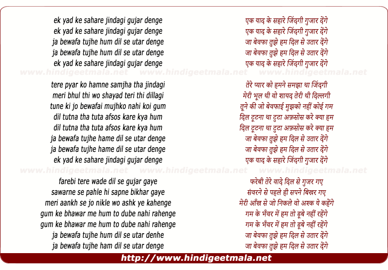 lyrics of song Ek Yaad Ke Sahare Zindagi Guzar Denge