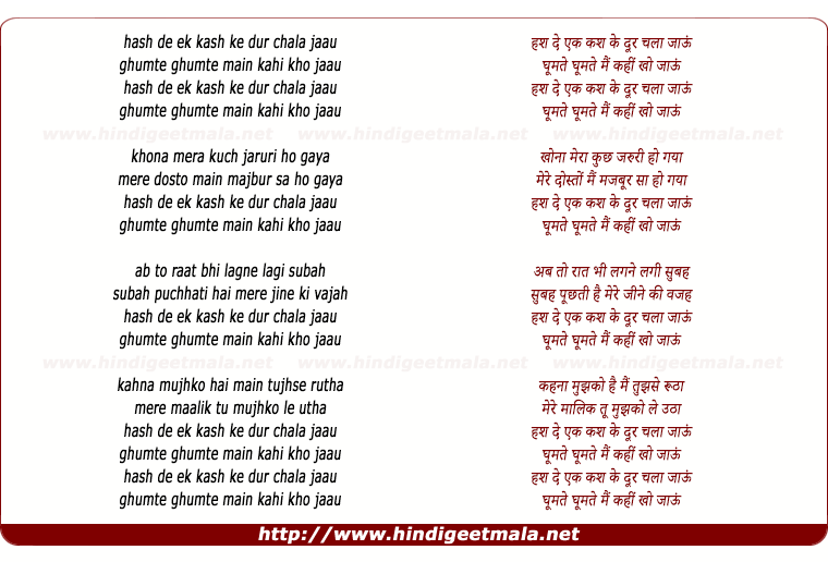 lyrics of song Hash De Ek Kash (2)