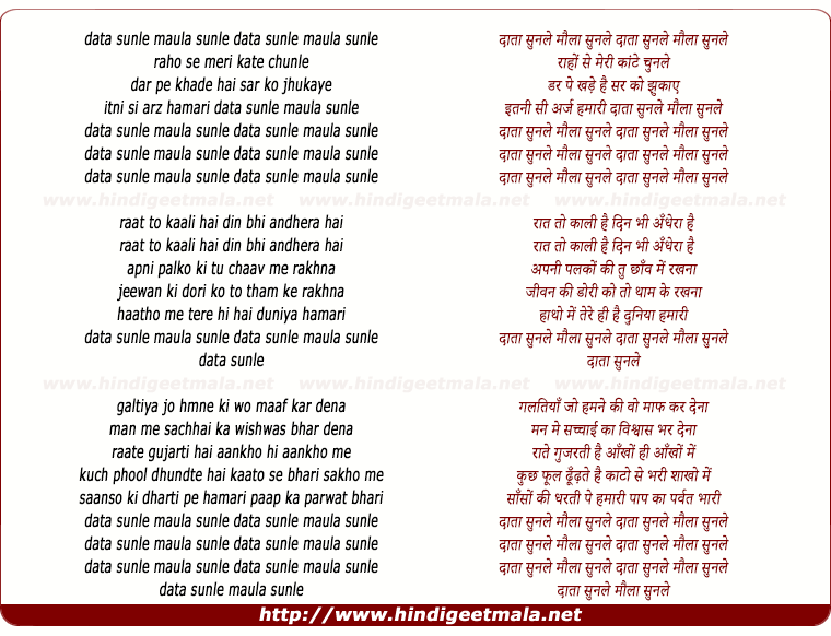 lyrics of song Daata Sun Le Molla Sun Le